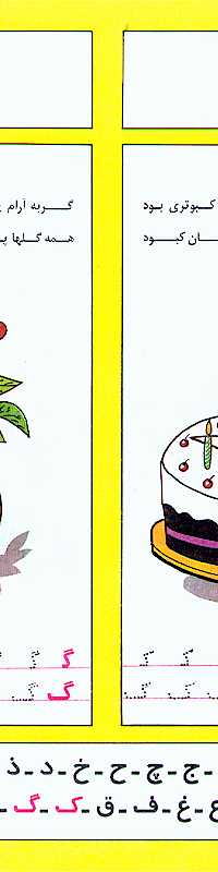 Teach Children Persian Farsi Alphabet