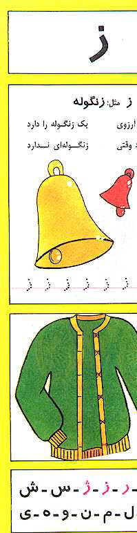 Persian Farsi Illustrated Alphabet for Children