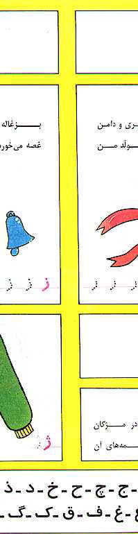 Teach Children Persian Farsi Alphabet